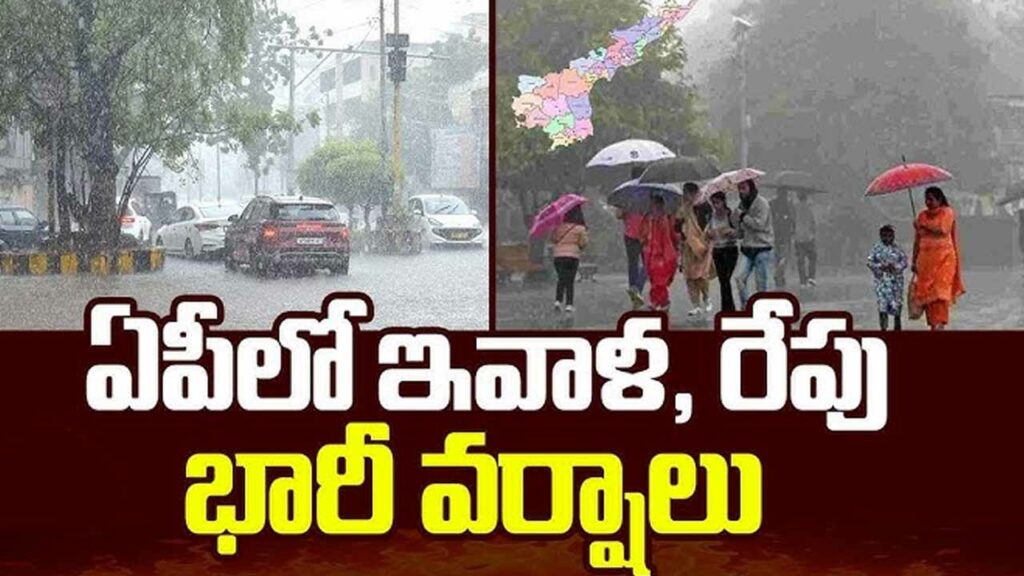 Heavy rains in AP today and tomorrow
