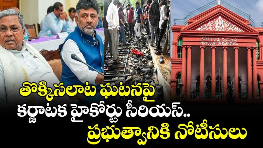 High Court notices to Karnataka government