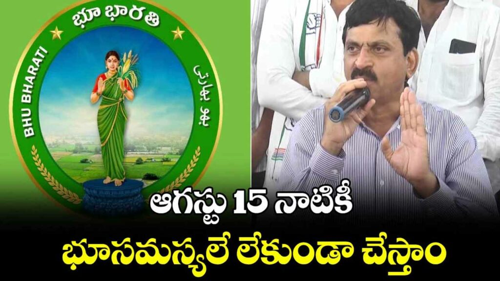 Land issues will be resolved by August 15: Minister Ponguleti