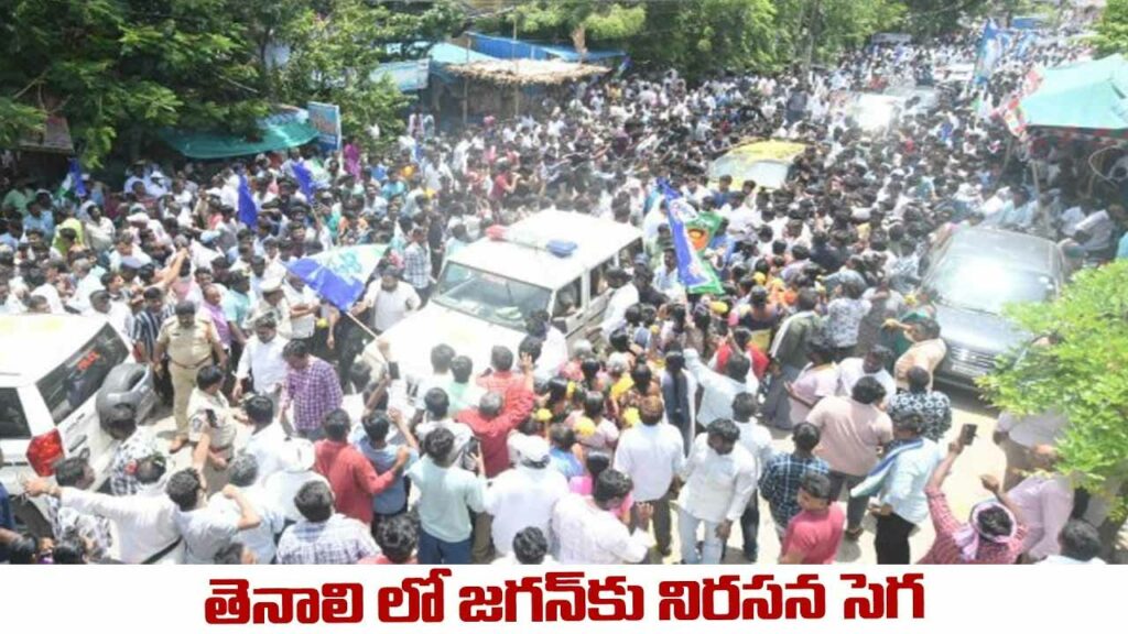Protest against YS Jagan in Tenali
