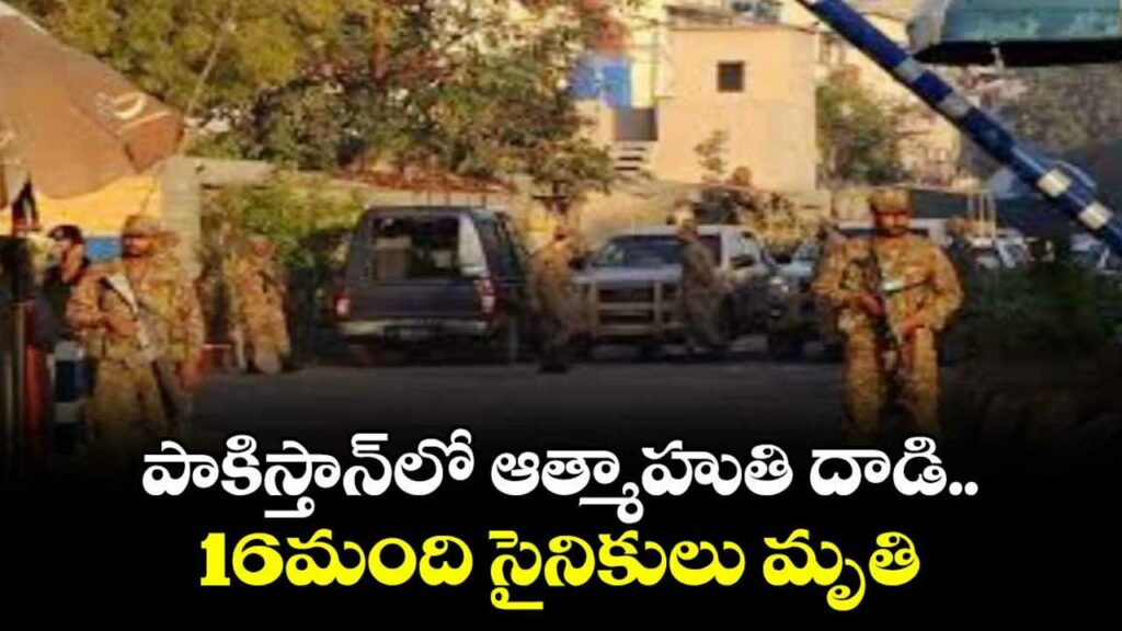 Suicide attack in Pakistan.. 16 soldiers killed