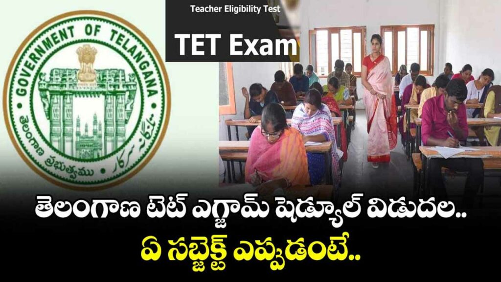 Telangana TET exams from June 18.. Which subject and when?