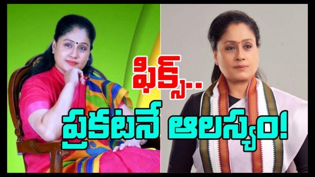 Vijayashanthi Minister Post