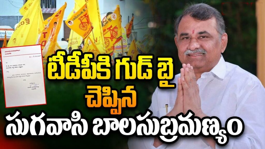 Asubramanyam Resign For Tdp