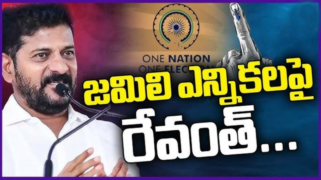 Cm Revanth Jamili