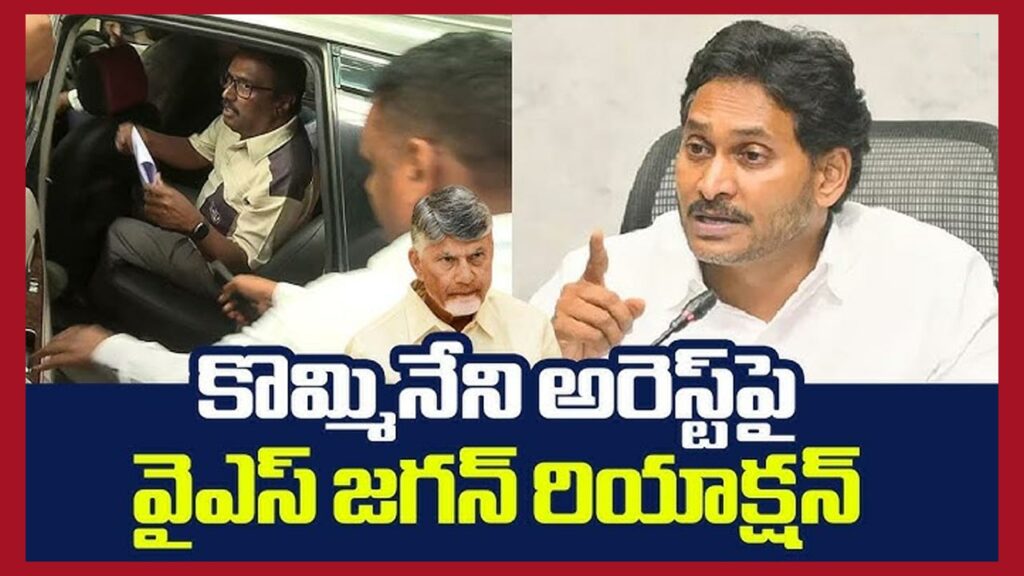 Jagan Kommineni Arrest