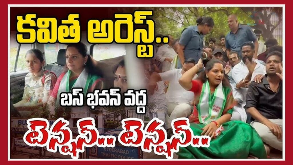 Kavitha Arrest