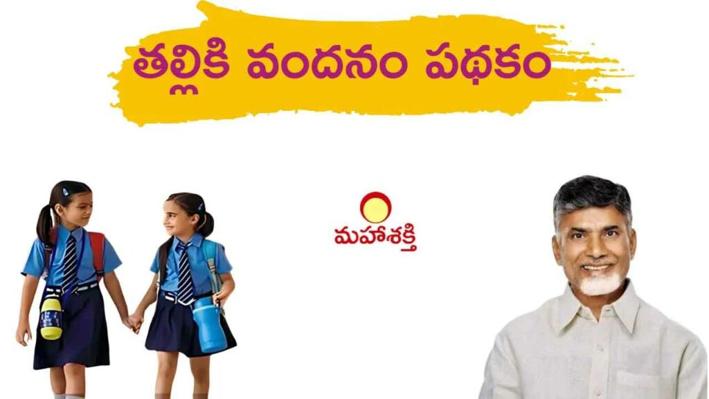 Thalliki Vandanam