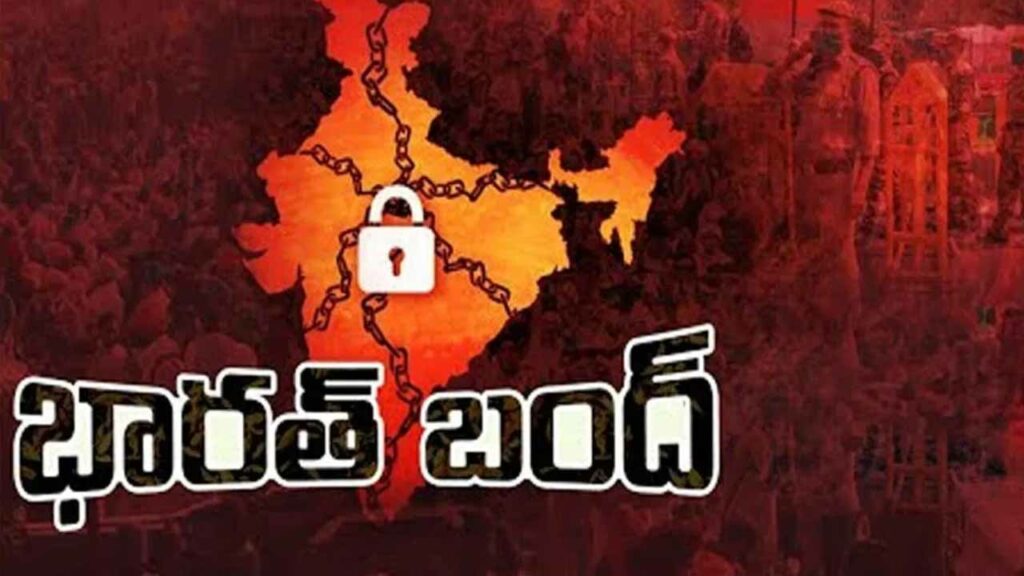 Bharat Bandh tomorrow.. Large-scale struggle by trade unions against central government policies