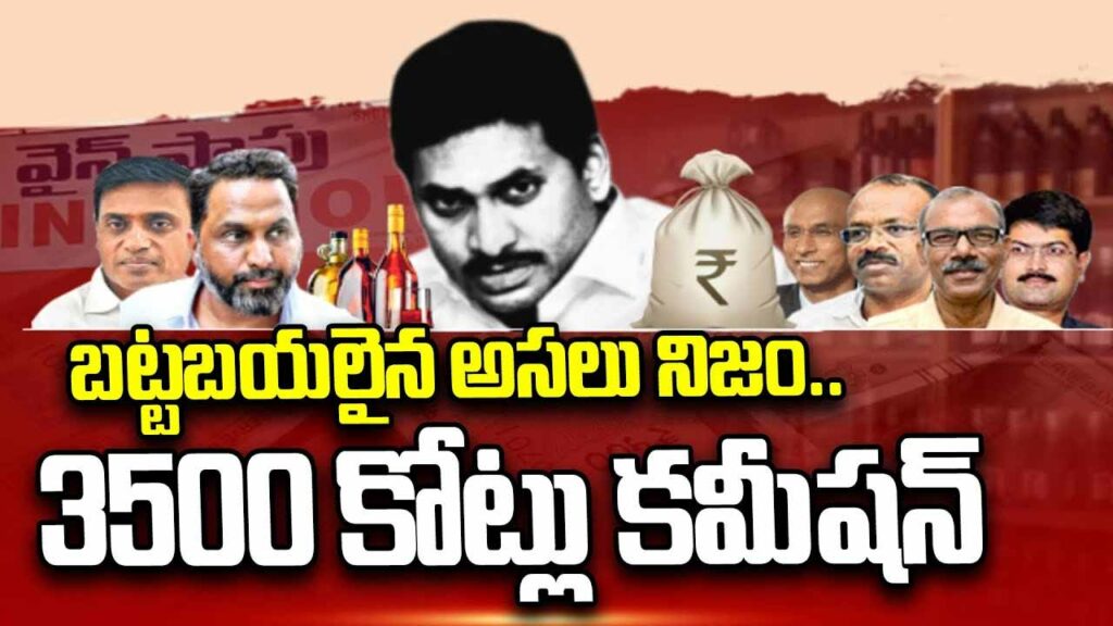 3500 Cr Commissions In Ap L