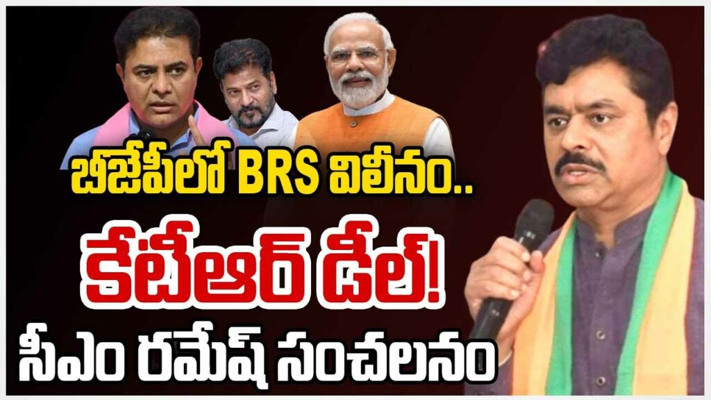 Brs Merge Bjp