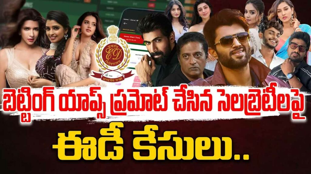 Betting app promotion case..ED registers case against 29 celebrities