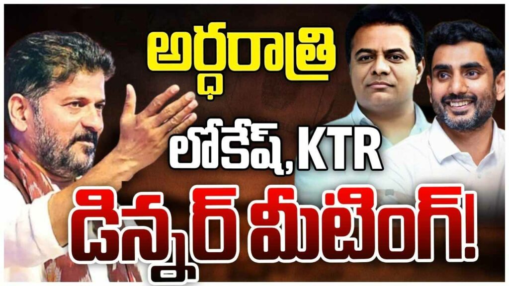 Ktr Lokesh Meeting