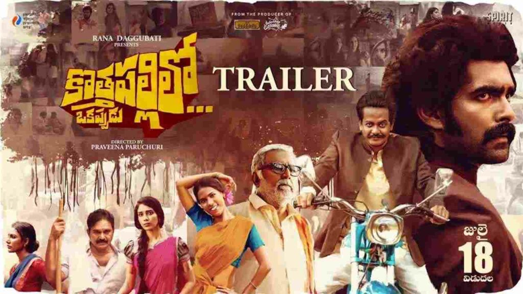 Kothapalli Lo Okappudu