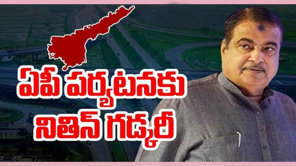 Nitin Gadkari Ap Tour