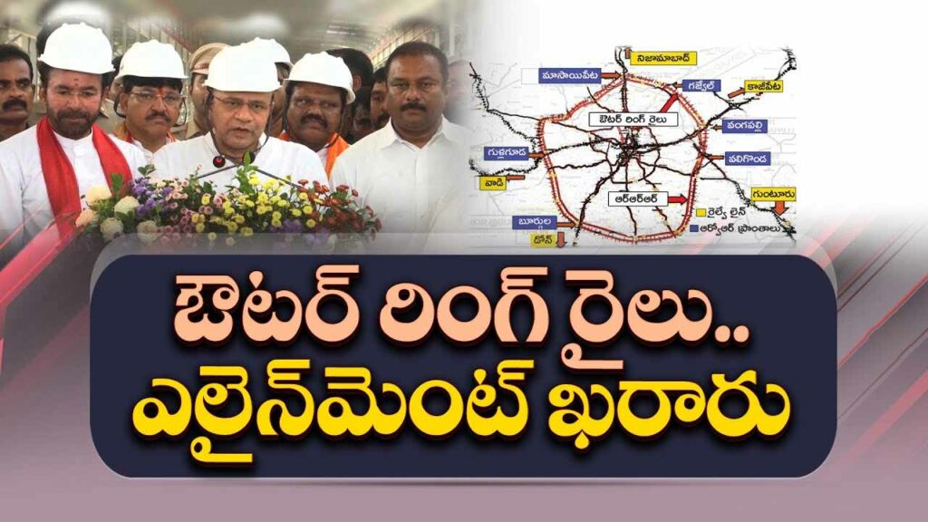 Outer Ring Rail