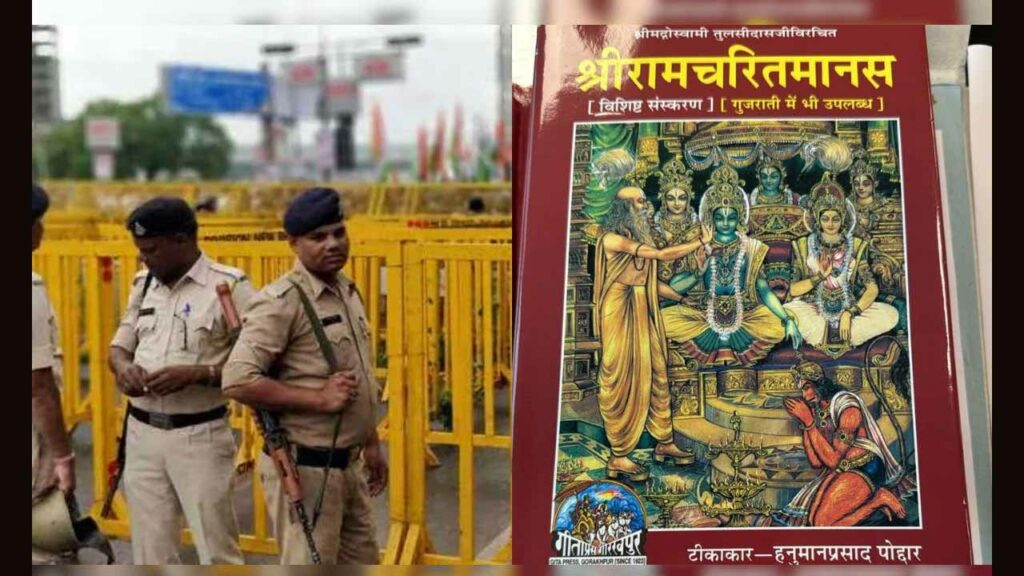 Ramcharitmanas