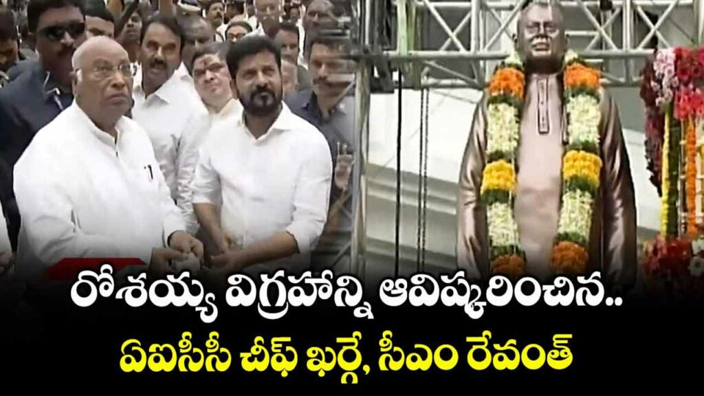 Revanth, Kharge unveil statue of former CM Rosaiah
