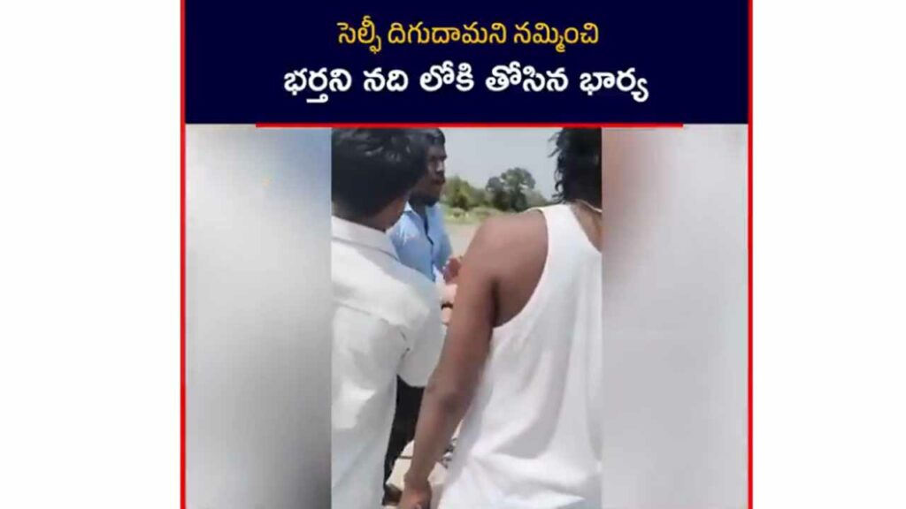 Wife Pushes Husband Into Ri