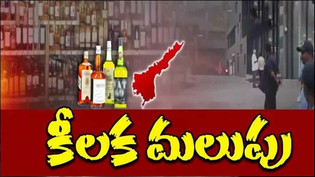 Ap Liquor Scam Big Update