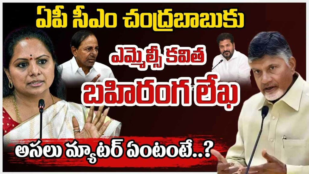 Kavitha Letter To Cbn