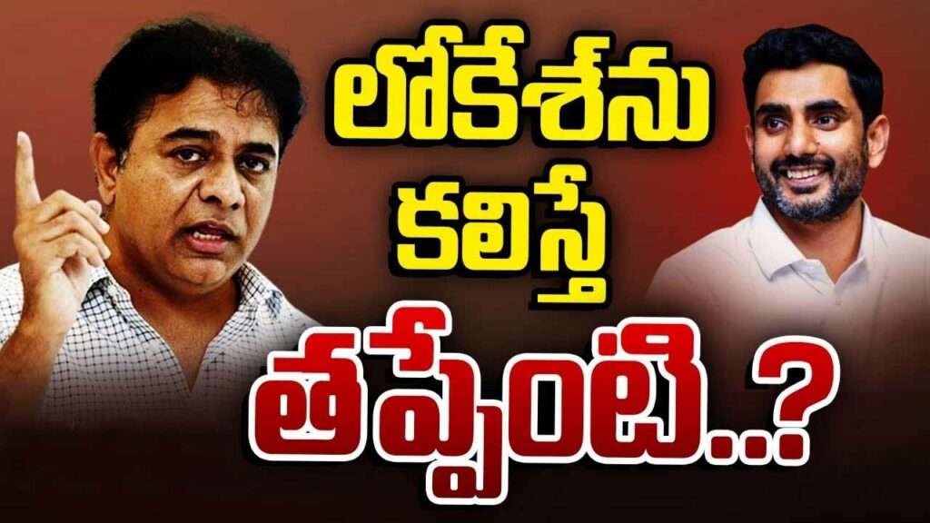 Ktr Lokesh Kmm