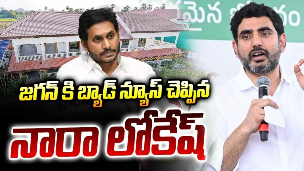 Lokesh Jagan Arrest