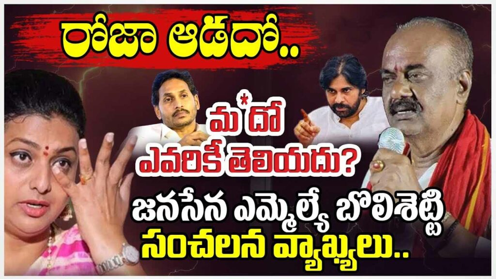 Roja Janasena Mla