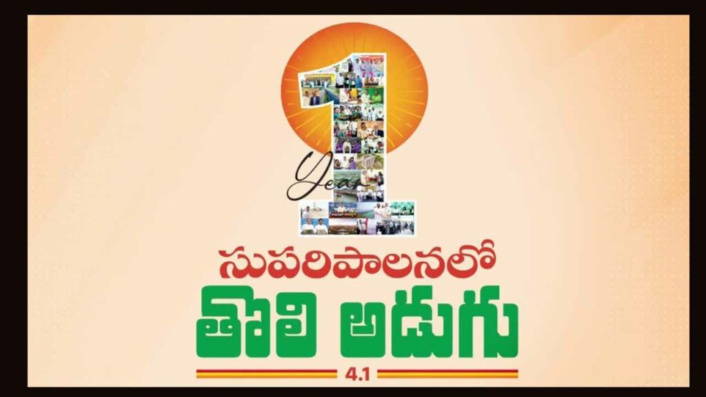 Suparipalana Lo Tholi Adugu