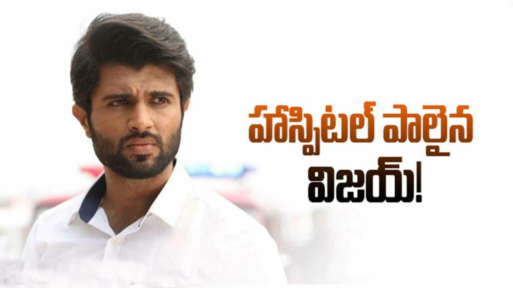 Vijay Devarakonda Hospitali