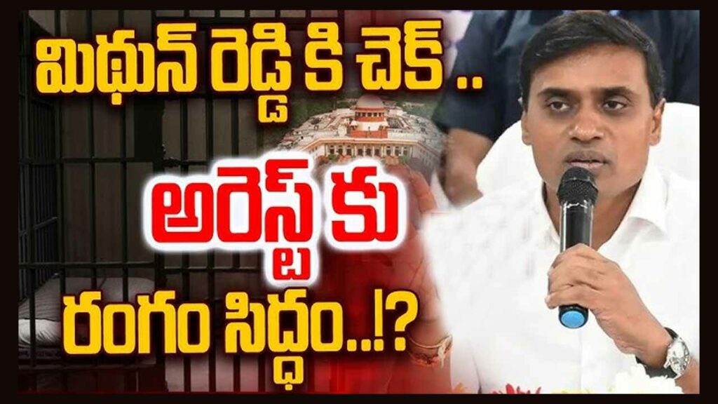 Ycp Mp Mithun Reddy Arrest