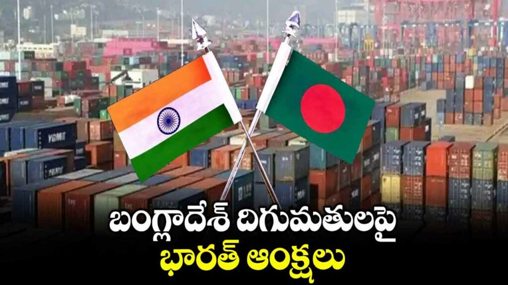 India bans further imports from Bangladesh