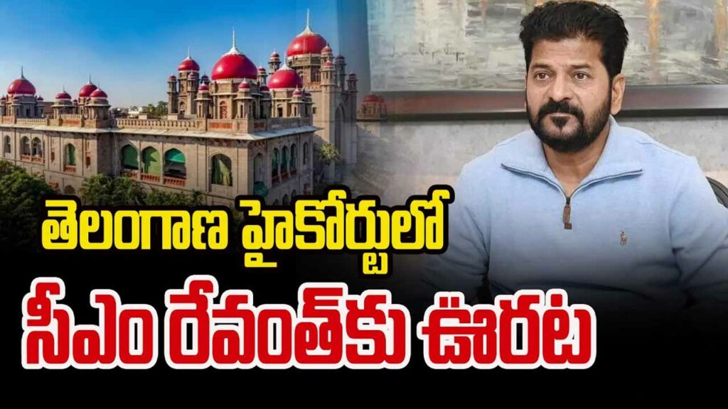 Relief for CM Revanth Reddy in Telangana High Court