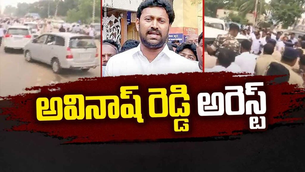Avinash Reddy Arrest