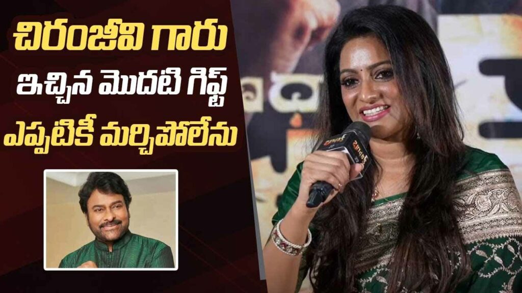 Chiru Gift