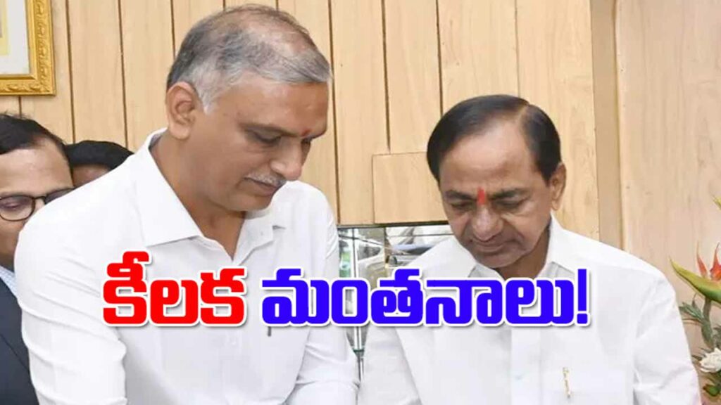 Key discussions in Erravalli.. KCR, Harish Rao discuss future strategy